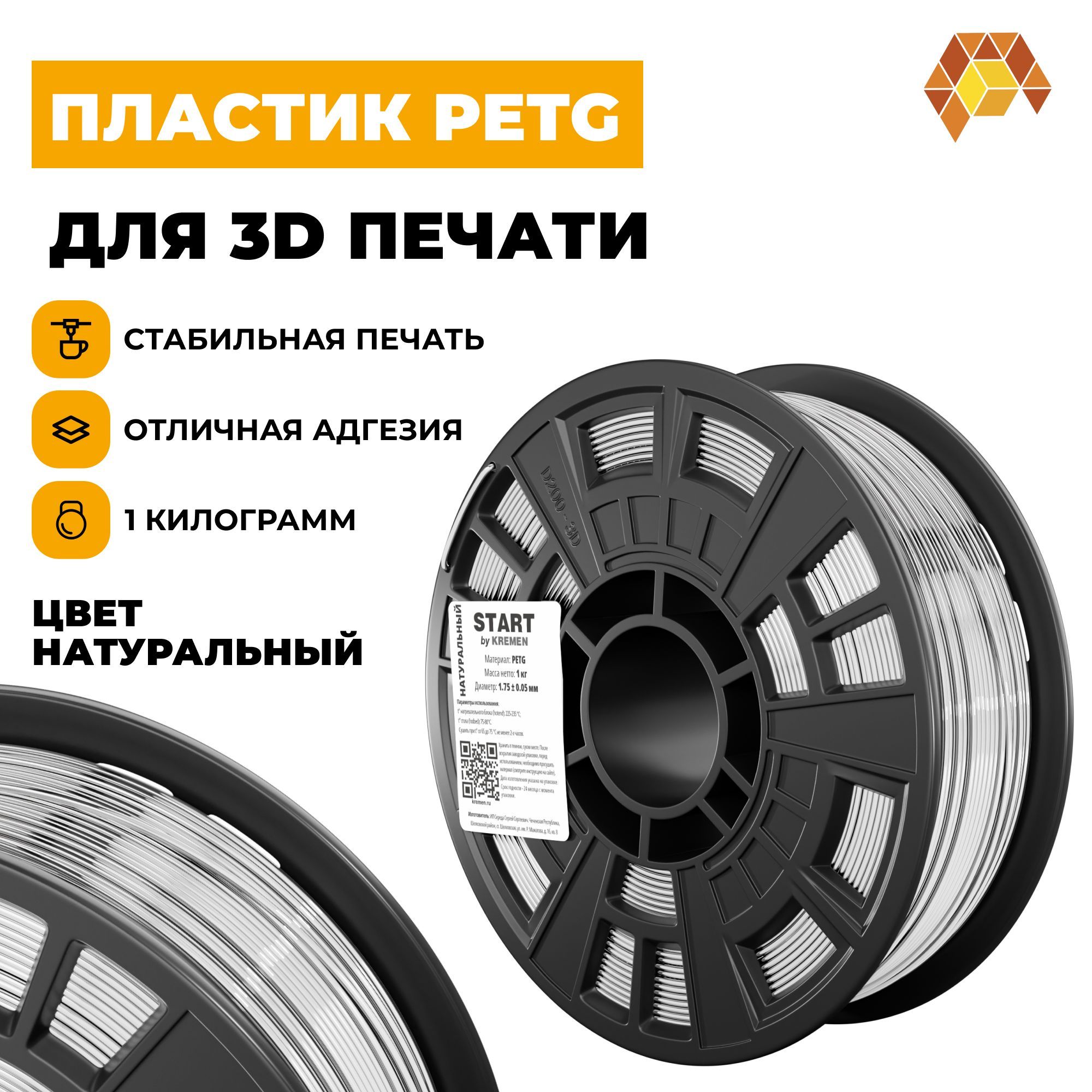 Пластикдля3DпринтераStartPETG(1кг,1.75мм,натуральный)напластиковойкатушке