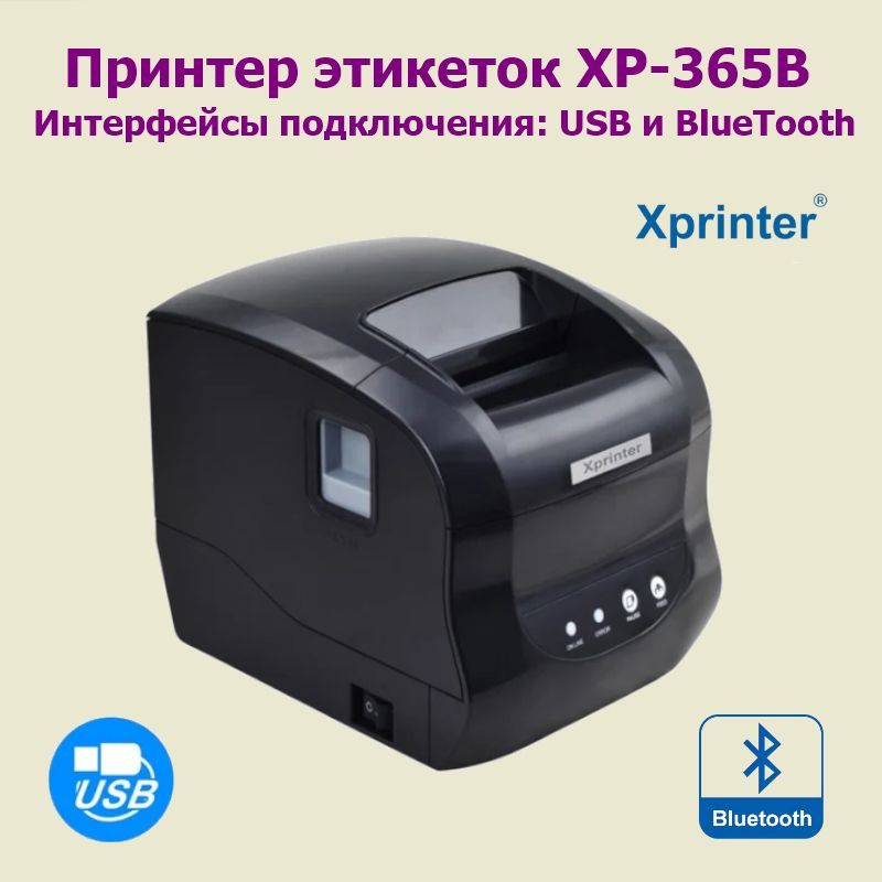 ПринтерэтикетокXPrinterXP-365B(USB,Bluetooth)