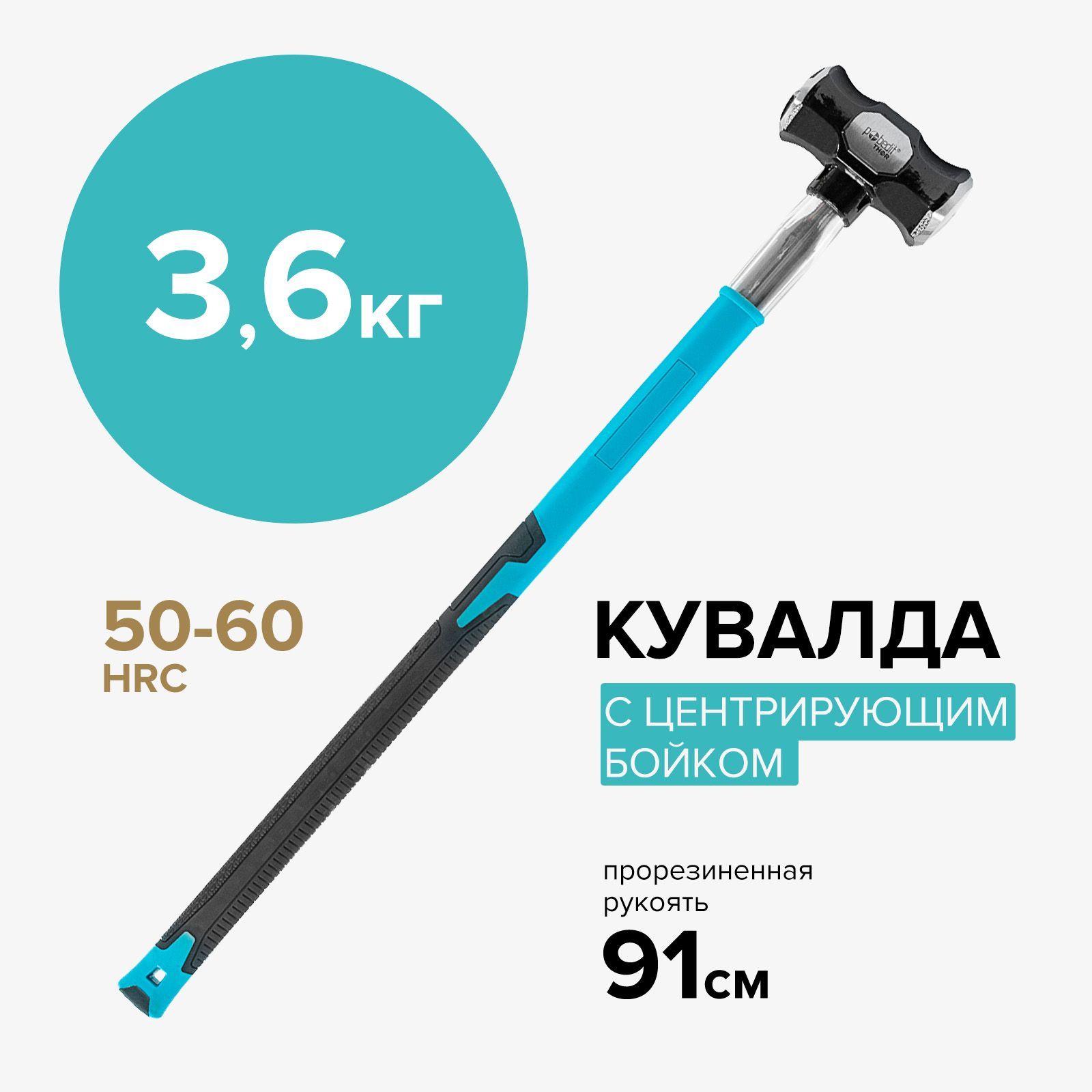 Кувалда 3630 г Pobedit THOR