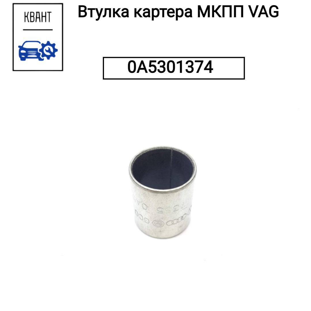 VAG PARTS Втулка стабилизатора, арт. 0A5301374, 1 шт.