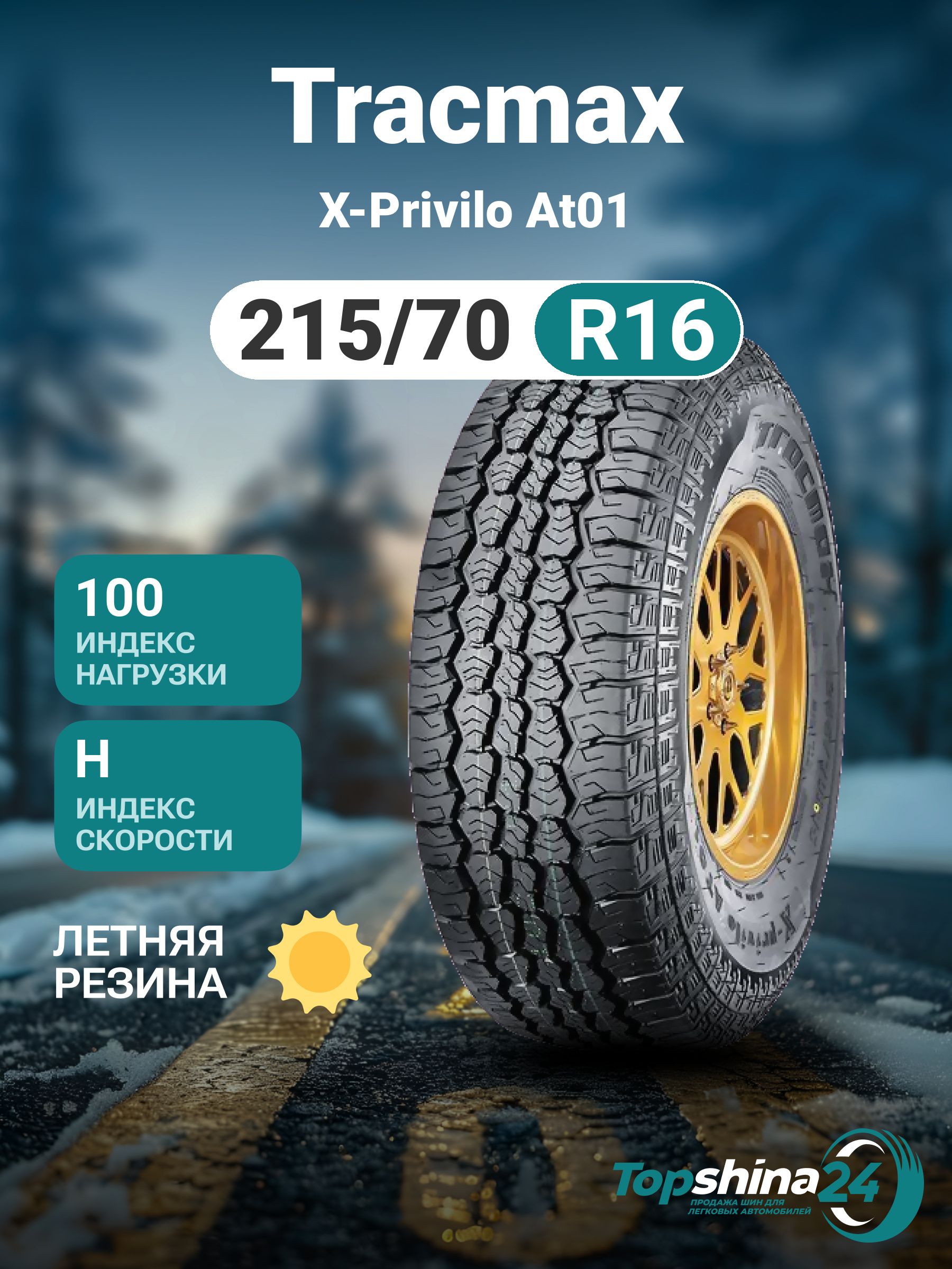 Tracmax 215 70 r16. Tracmax 215 70 r16