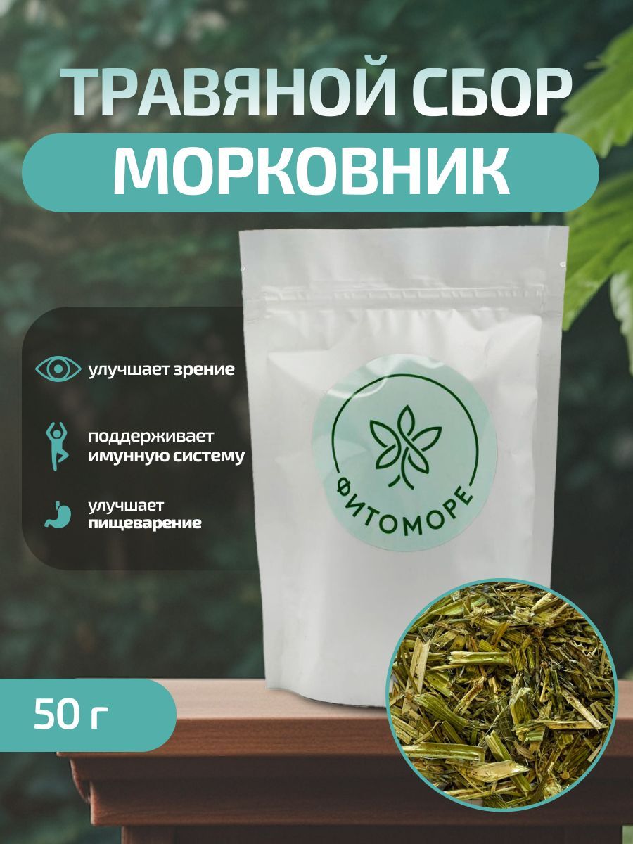 Травяной сбор Морковник,50 гр