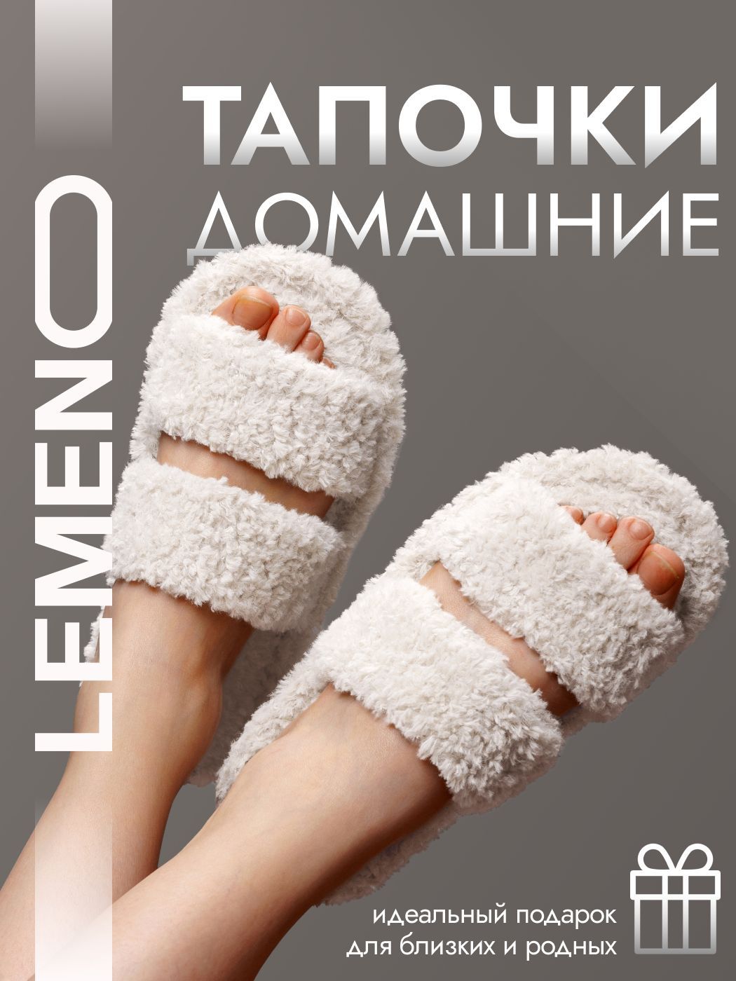 Тапочки LEMENO купить на OZON по низкой цене (1694429662)