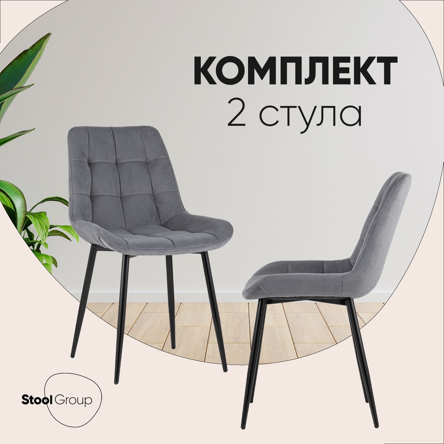 StoolGroupКомплектстульевдлякухниФлекс,2шт.