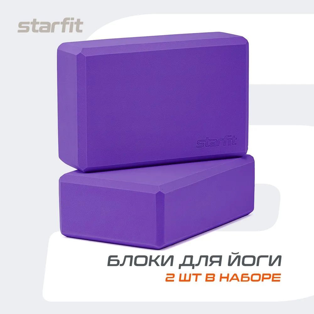 Блок для йоги STARFIT, фиолетовый, 2 шт