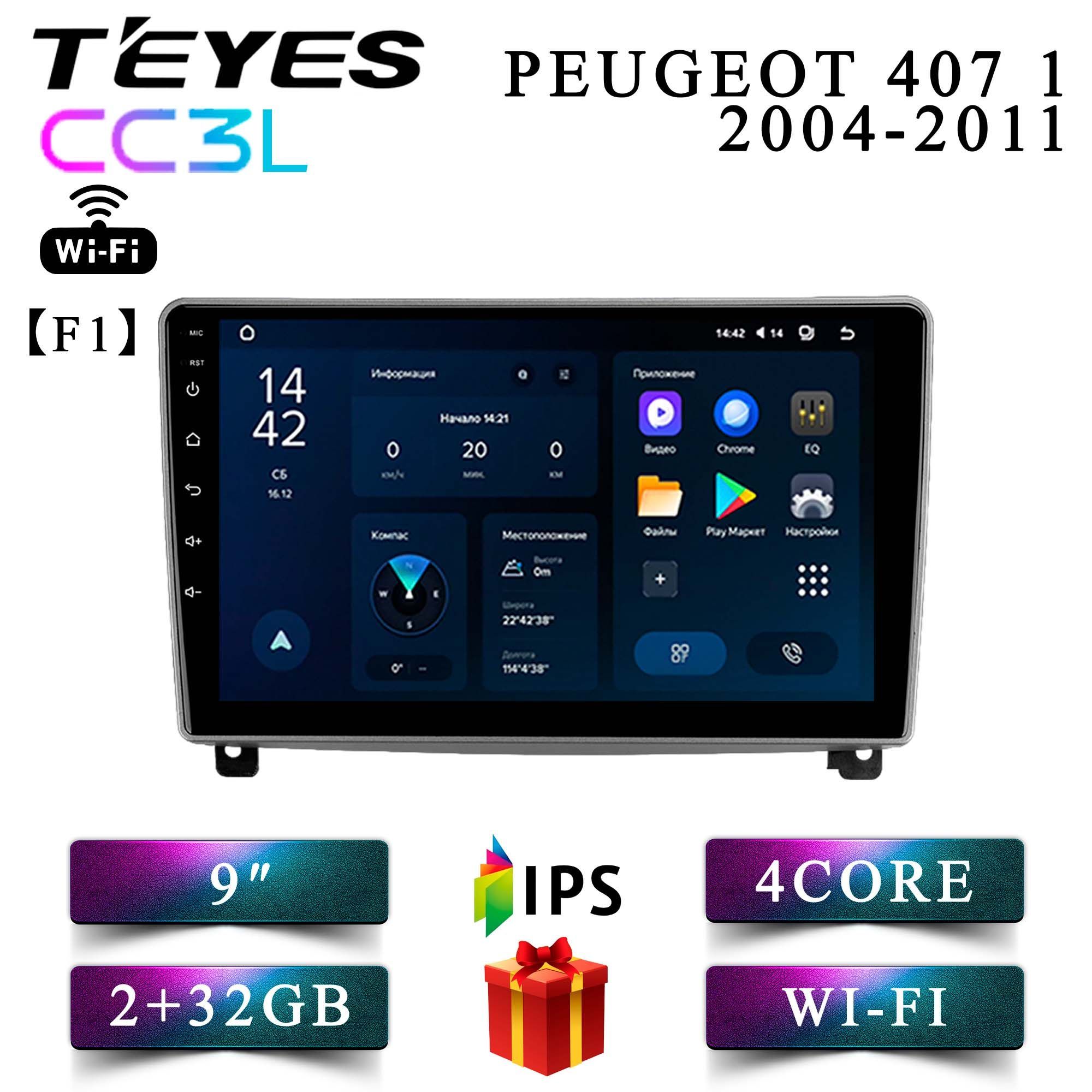 Штатная магнитола Teyes CC3L Wi-Fi/ Peugeot 407/Пежо 407/ 2+32GB головное устройство мультимедиа автомагнитола 2din магнитола android