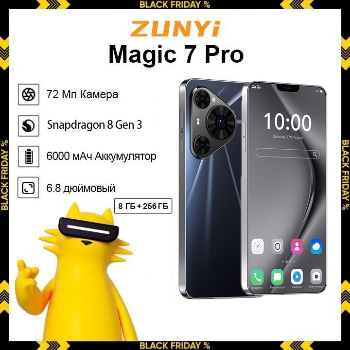 ZUNYI Смартфон Magic 7 Pro Смартфон русской версии Оснащен мощным процессором и аккумулятором большой емкости; быстрая зарядка, подходит для работы и развлечений;Подарки для родителей и детей. Ростест (EAC) 8/256 ГБ, черный
