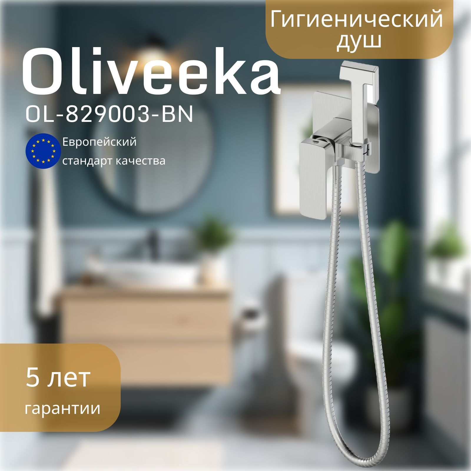 Oliveeka Встраиваемый душевой комплект brushed nickel серый, серый металлик