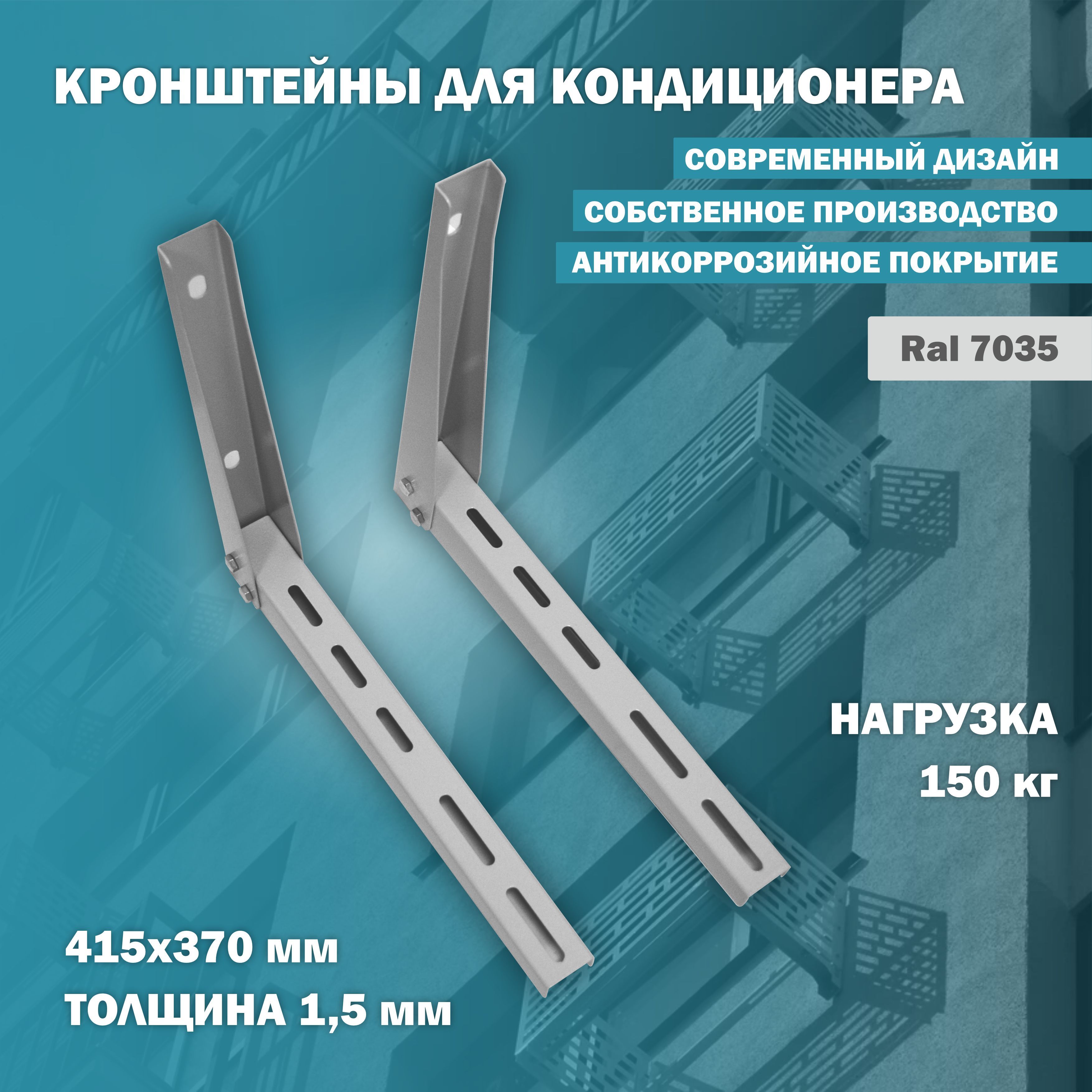 Кронштейн для кондиционера усиленный КР-1