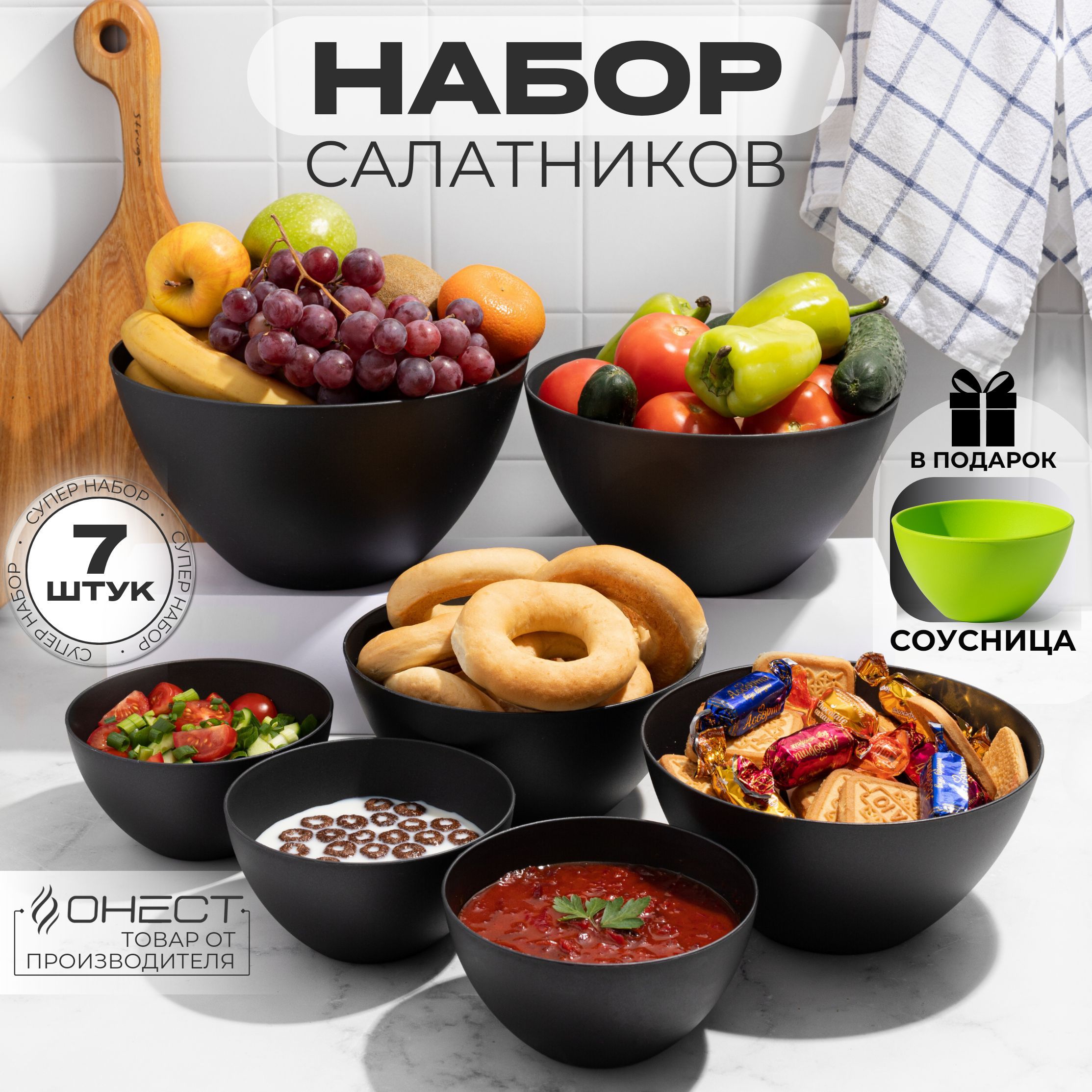 Салатники набор. Салатник пластиковый 7в1