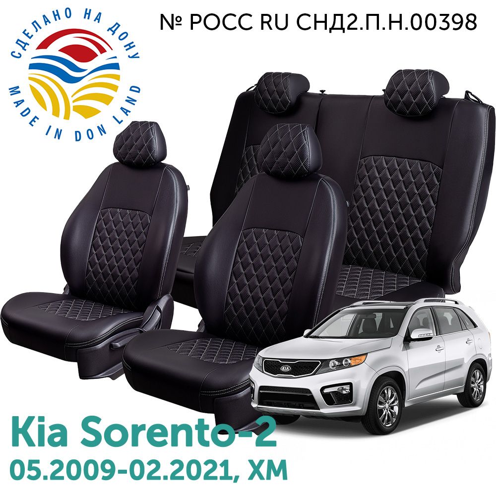 АвточехлыLordAutoFashionдляKiaSorento-2,05.2009-02.2021,XM(киасоренто)ТУРИНстРОМБ/Илана+Орегон/цвет-Чёрный,доп.цвет-Сер