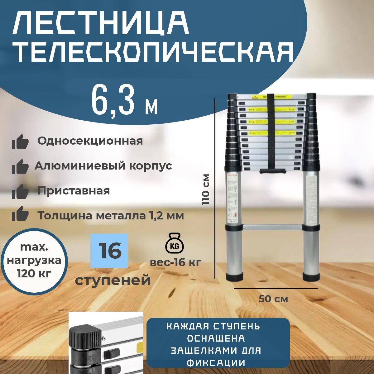 Лестница телескопическая 6,3 м TALMET PROF TM-1063