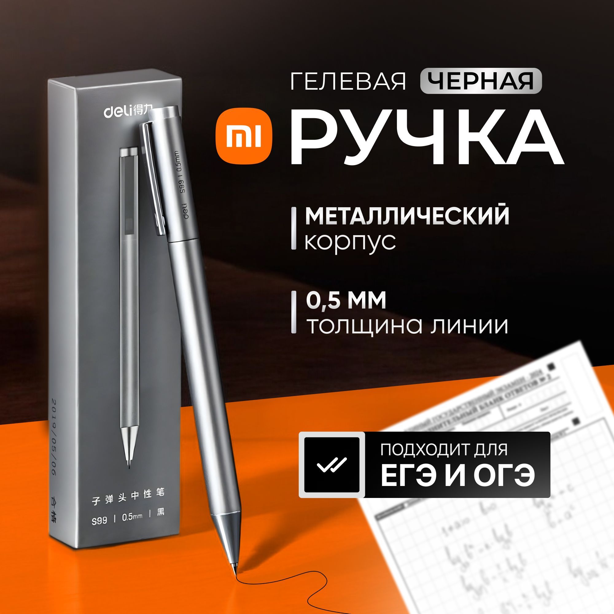 Ручка металлическая Xiaomi Deli с японскими гелевыми чернилами MiKuni