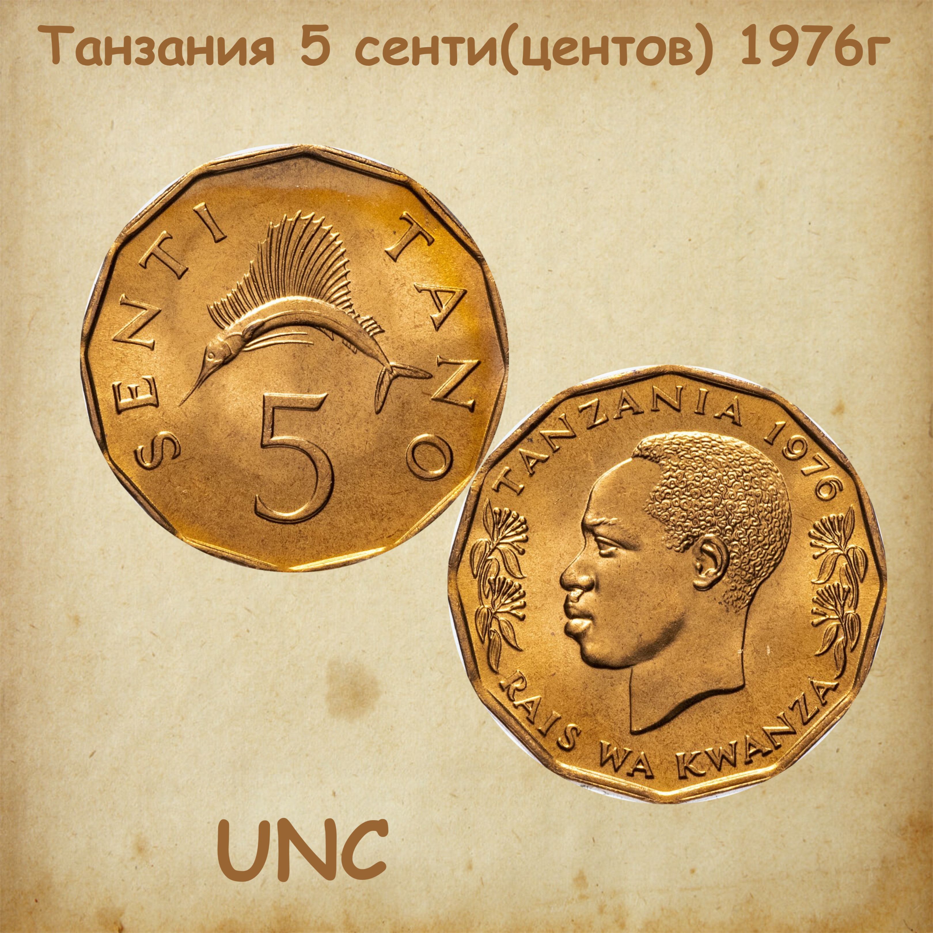 Монета Танзания 5 сенти(центов) 1976г., Рыба, UNC