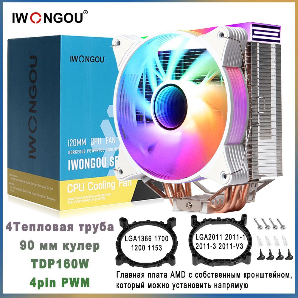 Кулер для процессора AM4 IWONGOU башенный кулер для процессора FOR lga2011 1700 AM5