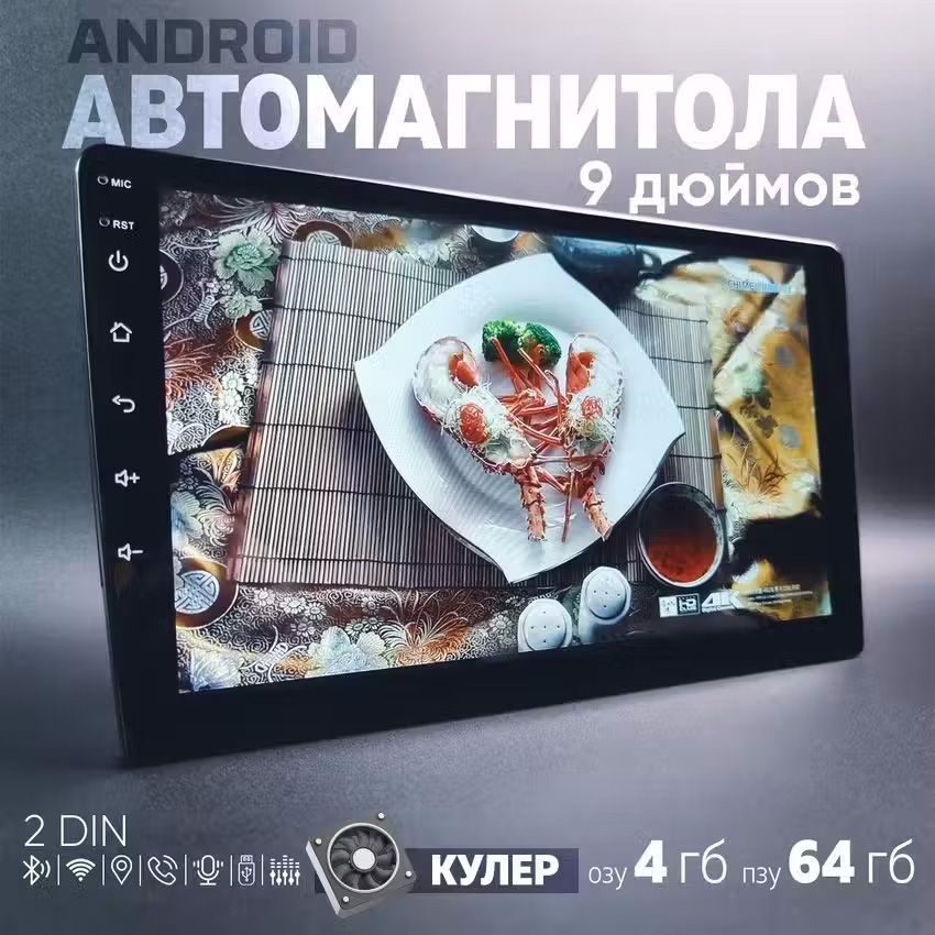 Магнитола для авто 9 дюймов, 4+64Gb, 2 DIN. Автомагнитола Android