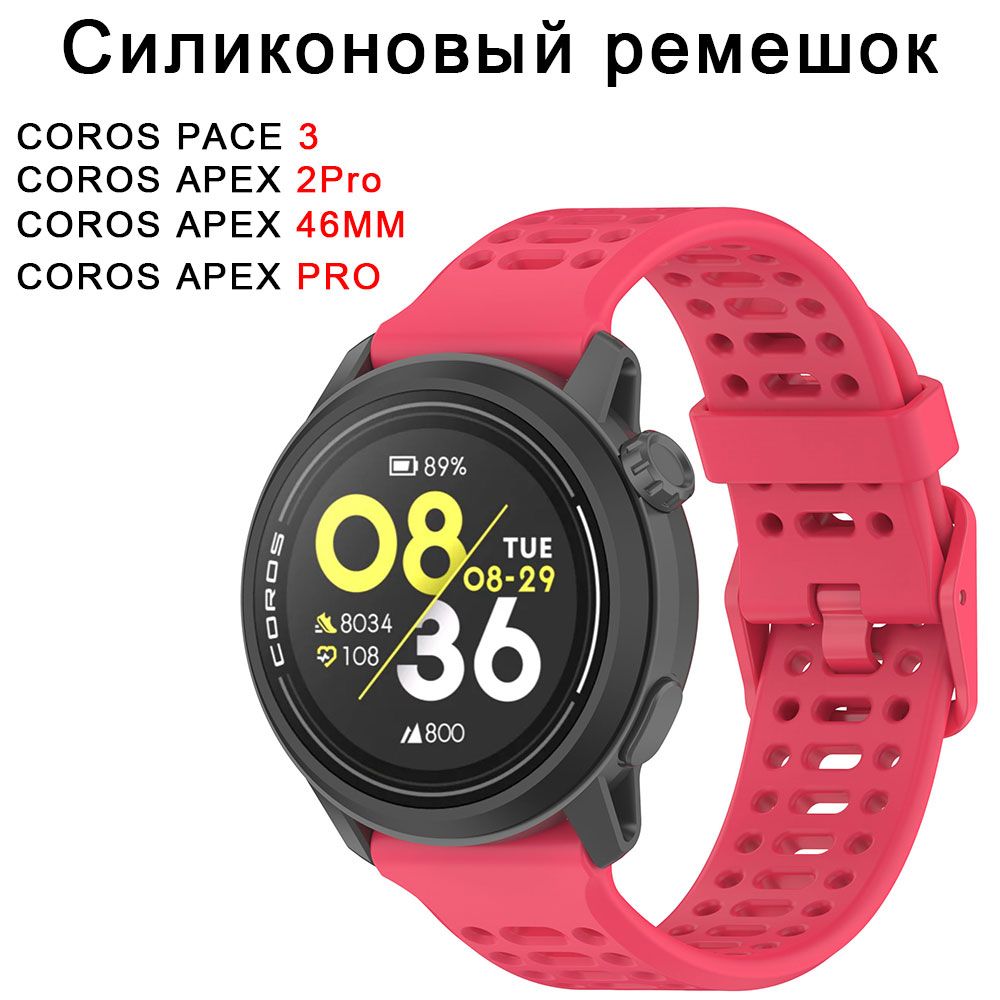 РемешоксиликоновыйдлячасовCOROSPACE3/APEX46мм/APEX2Pro,22мм