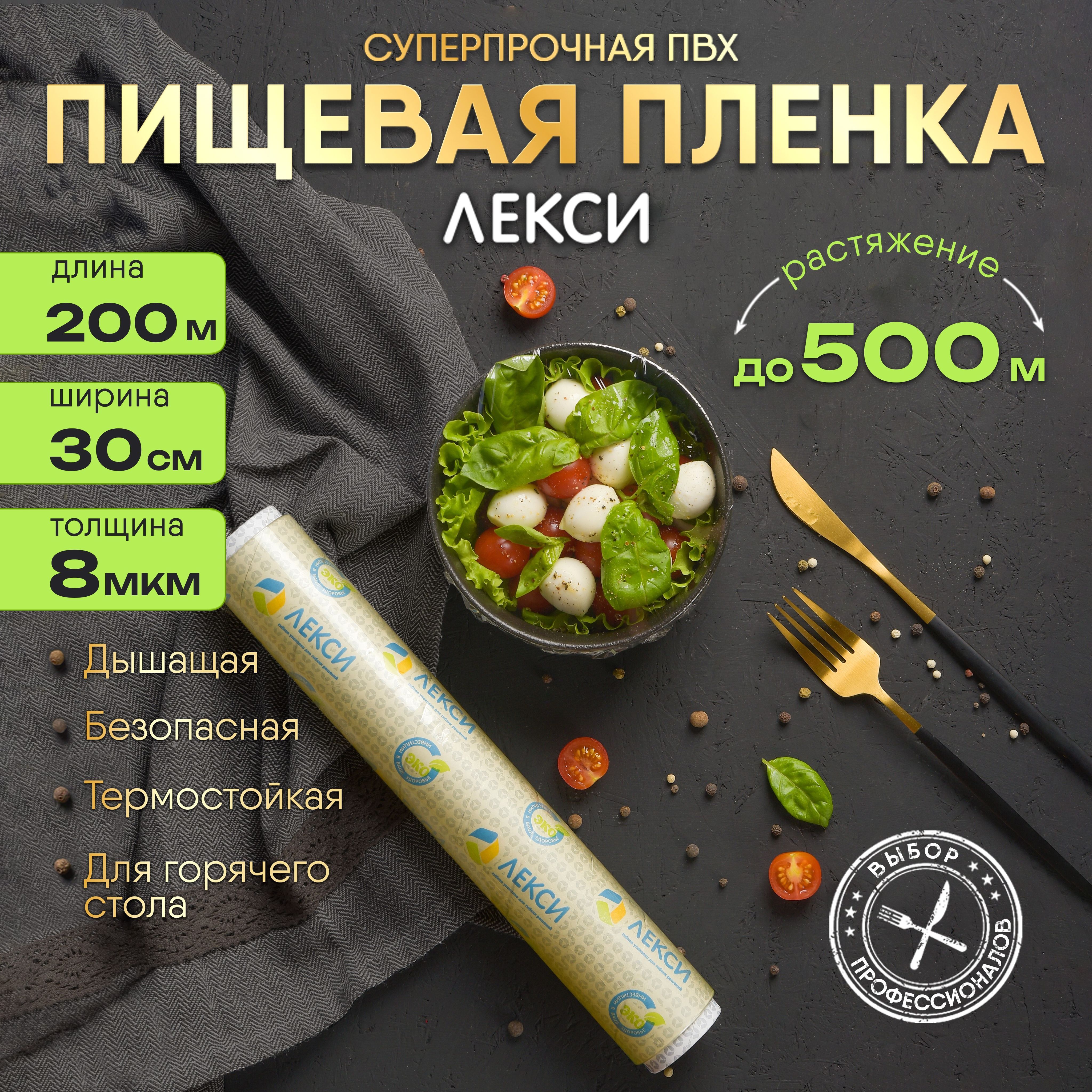 Пищеваяпленкаврулонестрейч30см200м