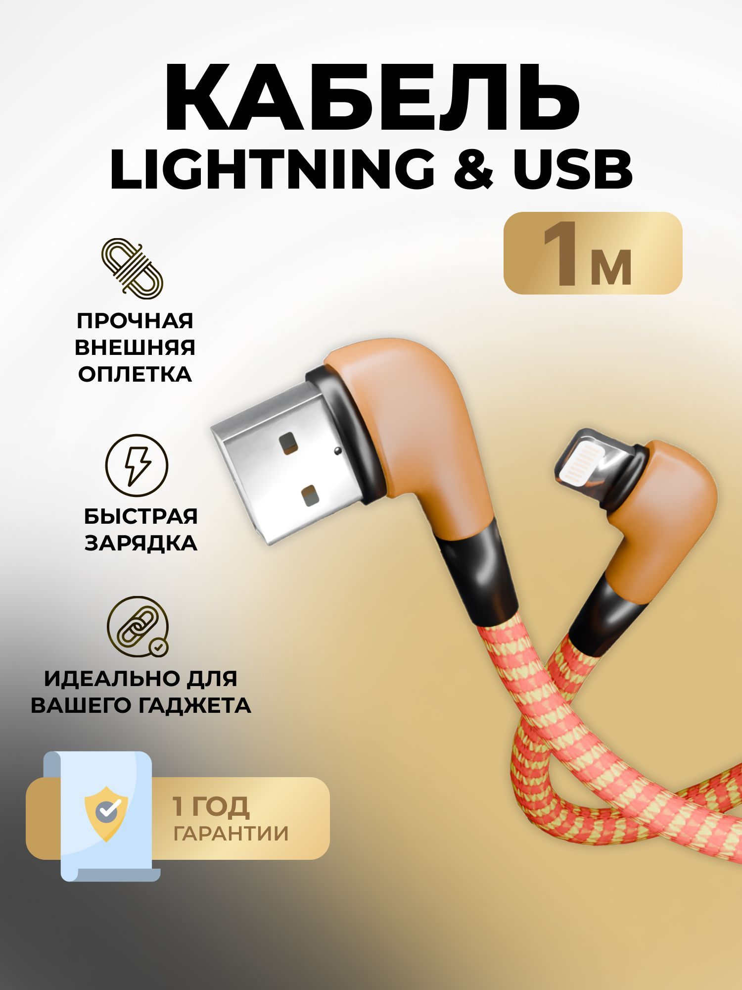 КабельдляайфонаLighting,1м,качественныйчип,Smartbuy