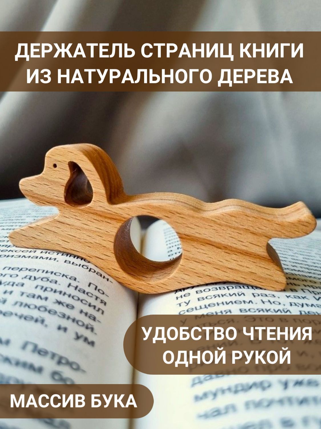 Wood Room Держатель для страниц 10 см, 1 шт.