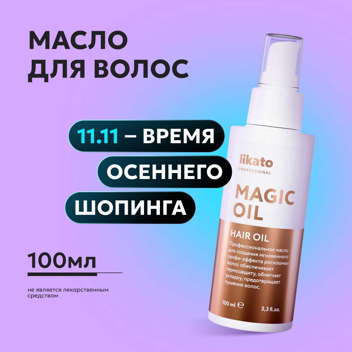 Likato Professional Масло для волос несмываемое аргановое для сухих и секущихся кончиков восстанавливающее увлажняющее 100 мл