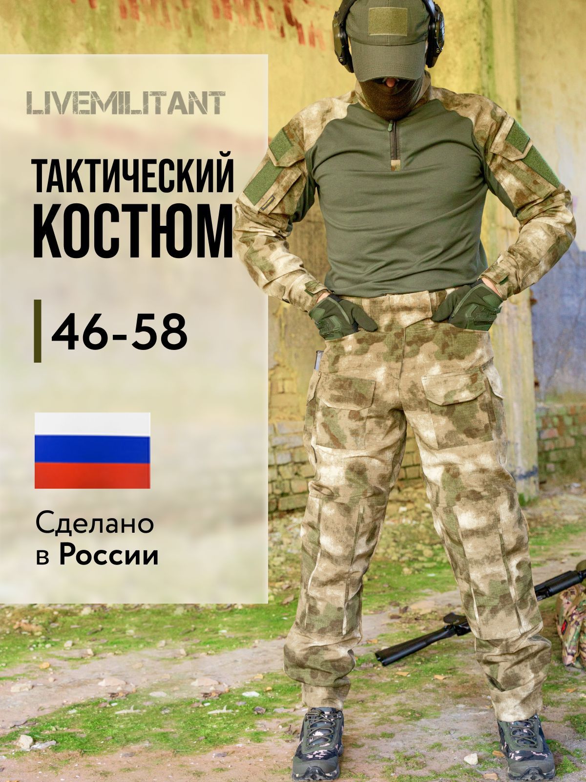 Костюм тактический боевой маскировочный военная одежда мох камуфляж LIVEMILITANT 54