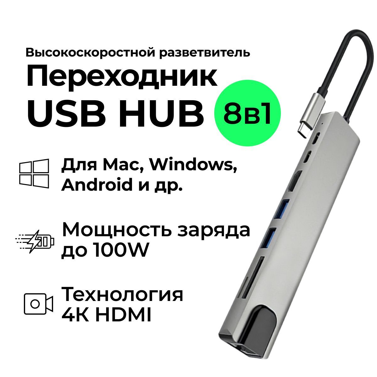 USB HUB 8в1. USB разветвитель, type c hdmi, док станция type c, usb хаб для macbook, SD Card, TF Card