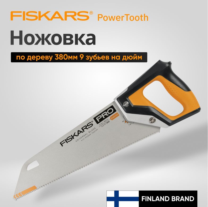 Ножовка по дереву 380 мм FISKARS PowerTooth (1062930)