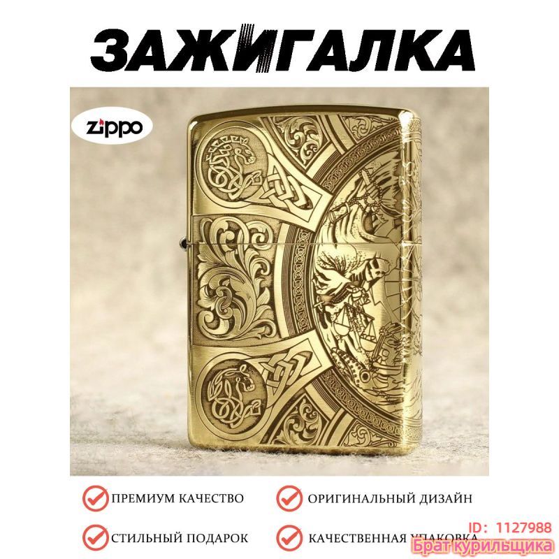 ZippoБензиноваязажигалка