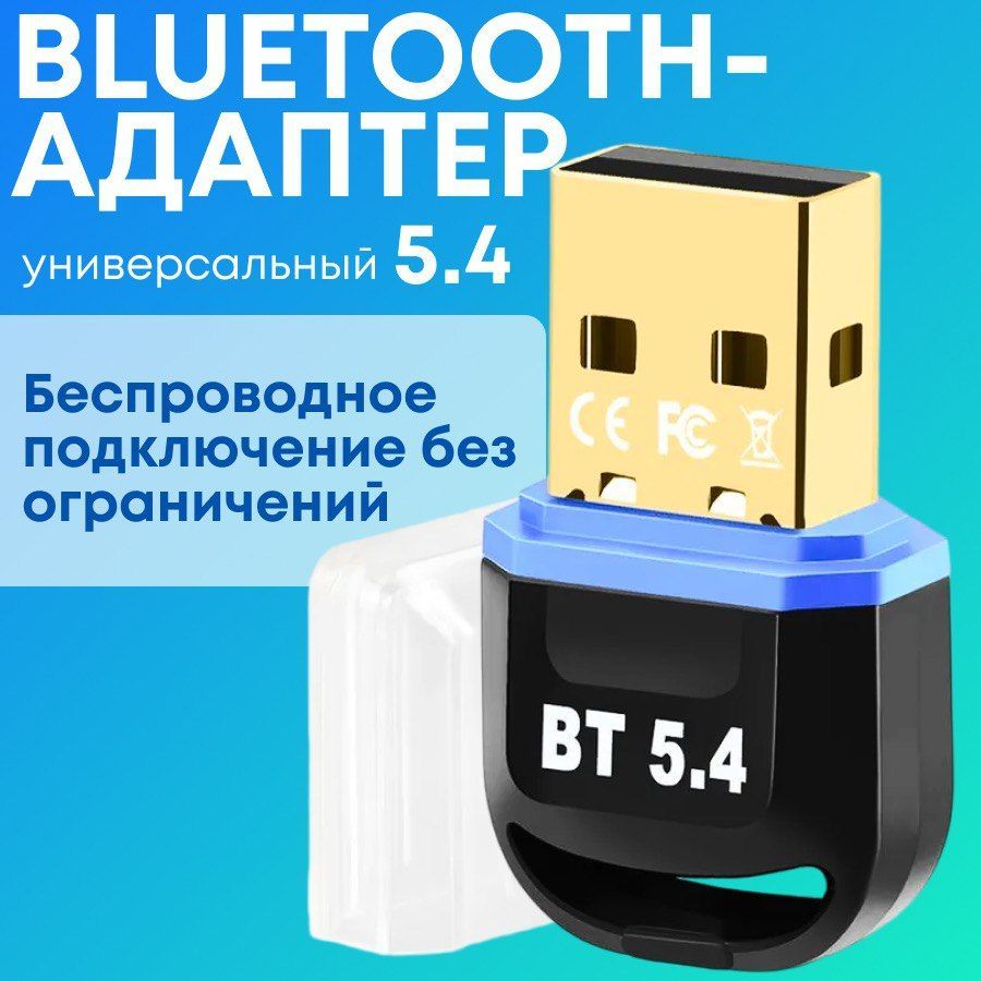 Адаптер для ПК USB Bluetooth 5.4, адаптер для компьютера, ноутбука, колонок, наушников, геймпада Windows 8.1 / 10 / 11