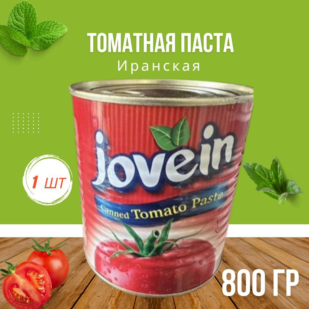 Томатная паста, Jovein, иранская 800 г 1 шт