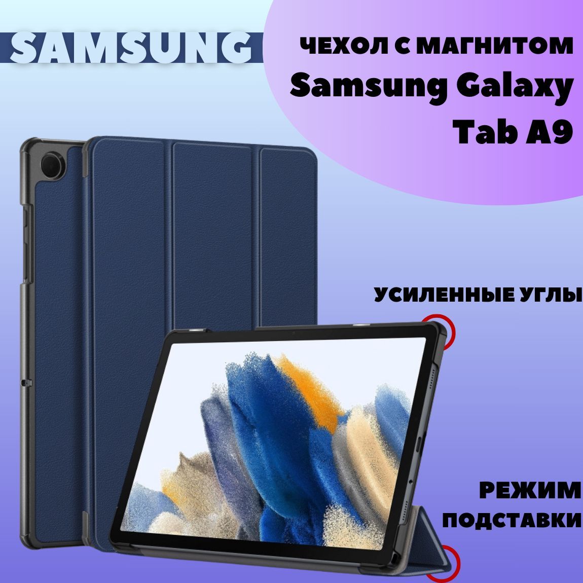 ЧехолдляSamsungGalaxyTabA98.7"смагнитом(X115,X110),синий