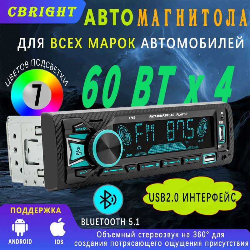 Магнитола для авто с блютуз/1 Din/USB/AUX