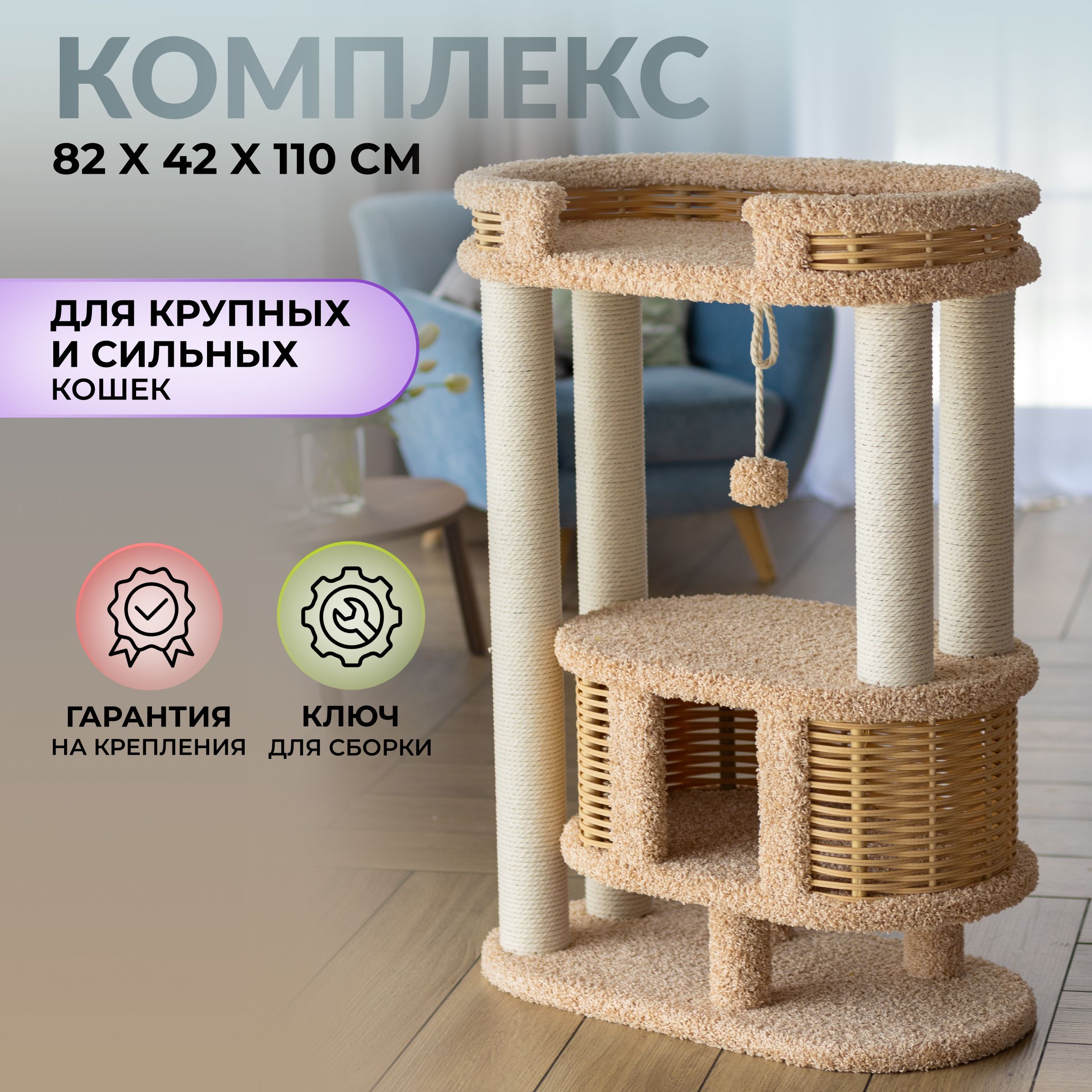 Игровой комплекс для кошек