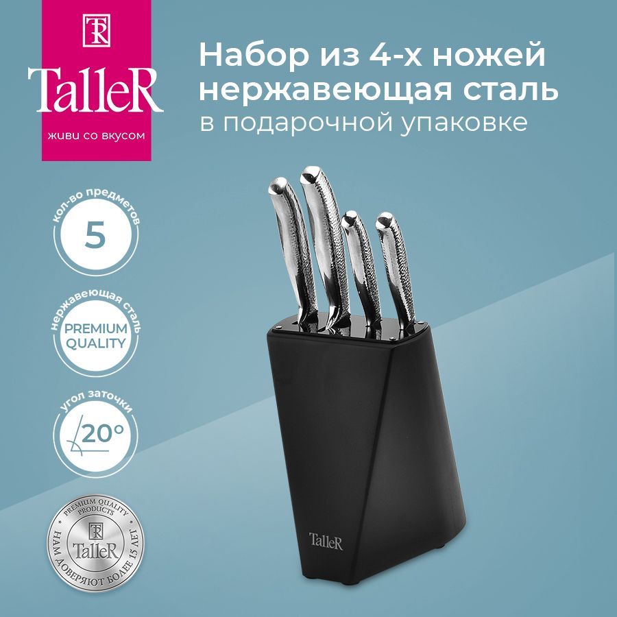 НаборножейкухонныхсподставкойTalleRTR-22087