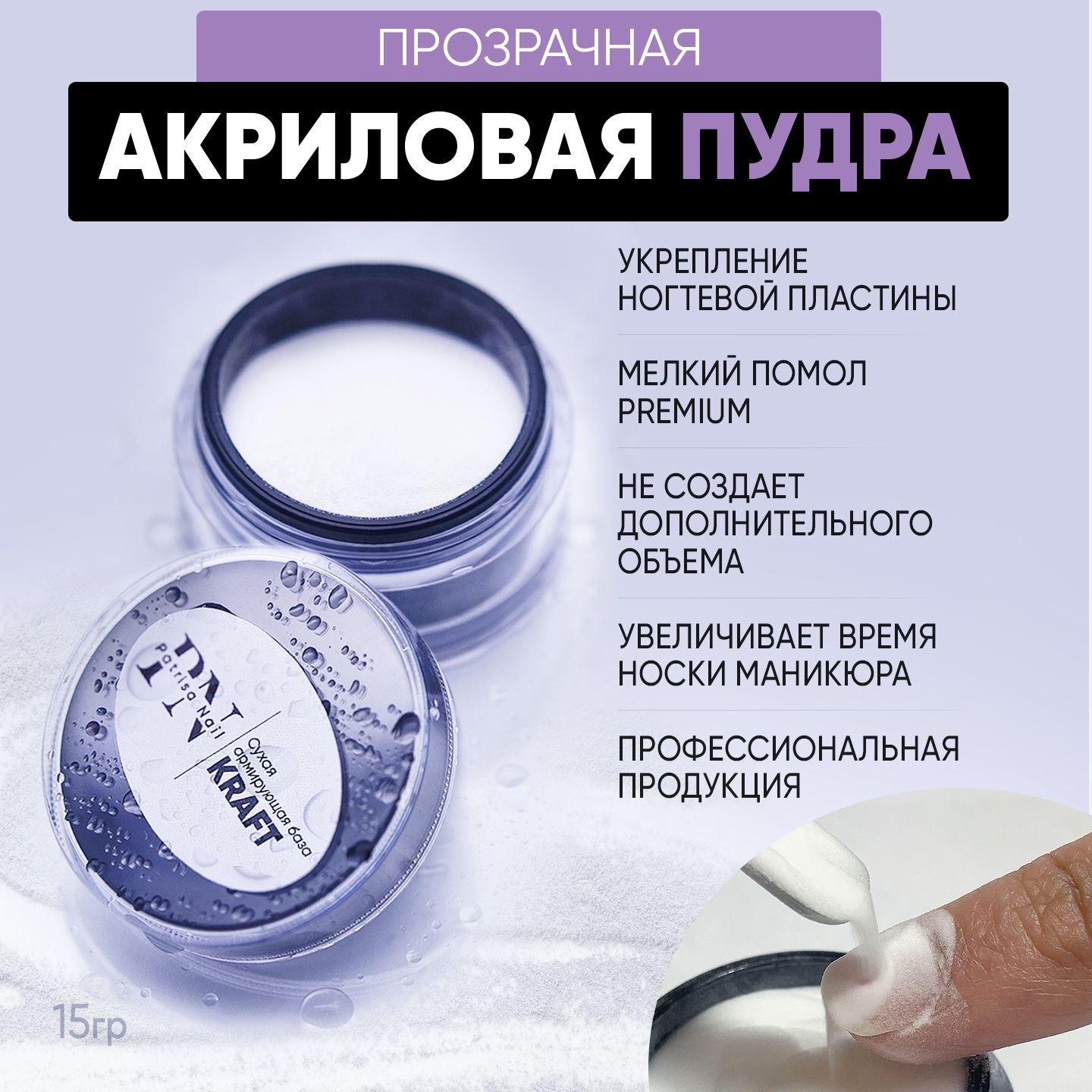 Акриловая пудра...