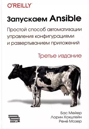 ЗапускаемANSIBLE.Простойспособавтоматизацииуправленияконфигурациямииразвертываниемприложений