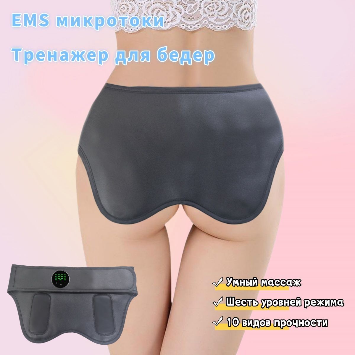 Миостимулятор для ягодиц EMS Hips Trainer / электрический тренажер мышц ягодиц / электромассажер