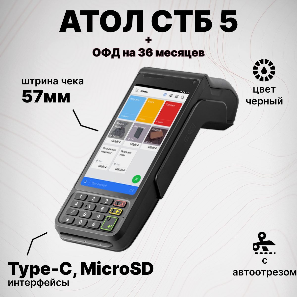 Смарт-терминал АТОЛ СТБ 5 + Платформа ОФД на 36 месяцев (черно-серый), без ФН