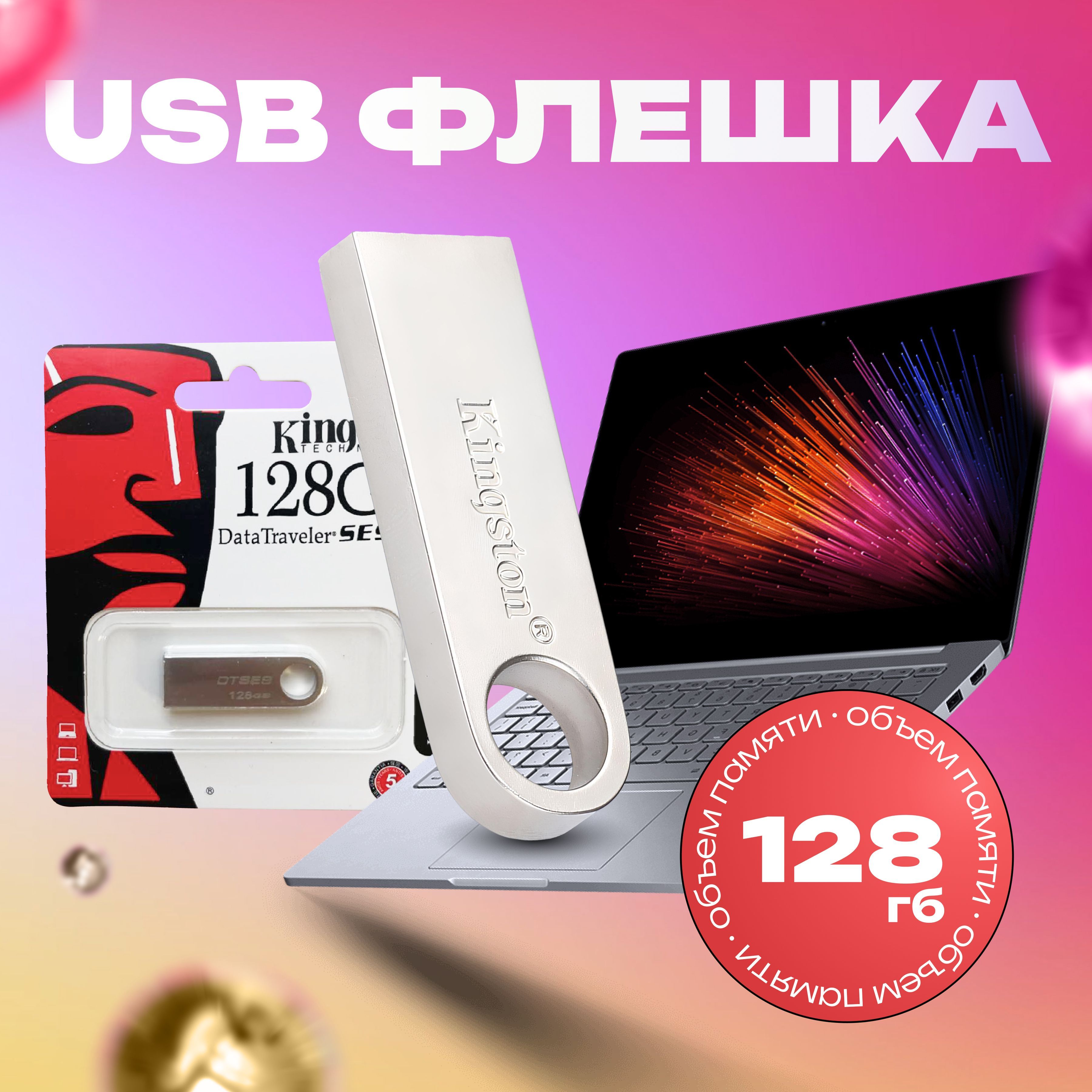 128ГБФлэш-накопительKingstonDataTravelerSE9G2,USB3.0(I28GB)/Флешкаметаллическая