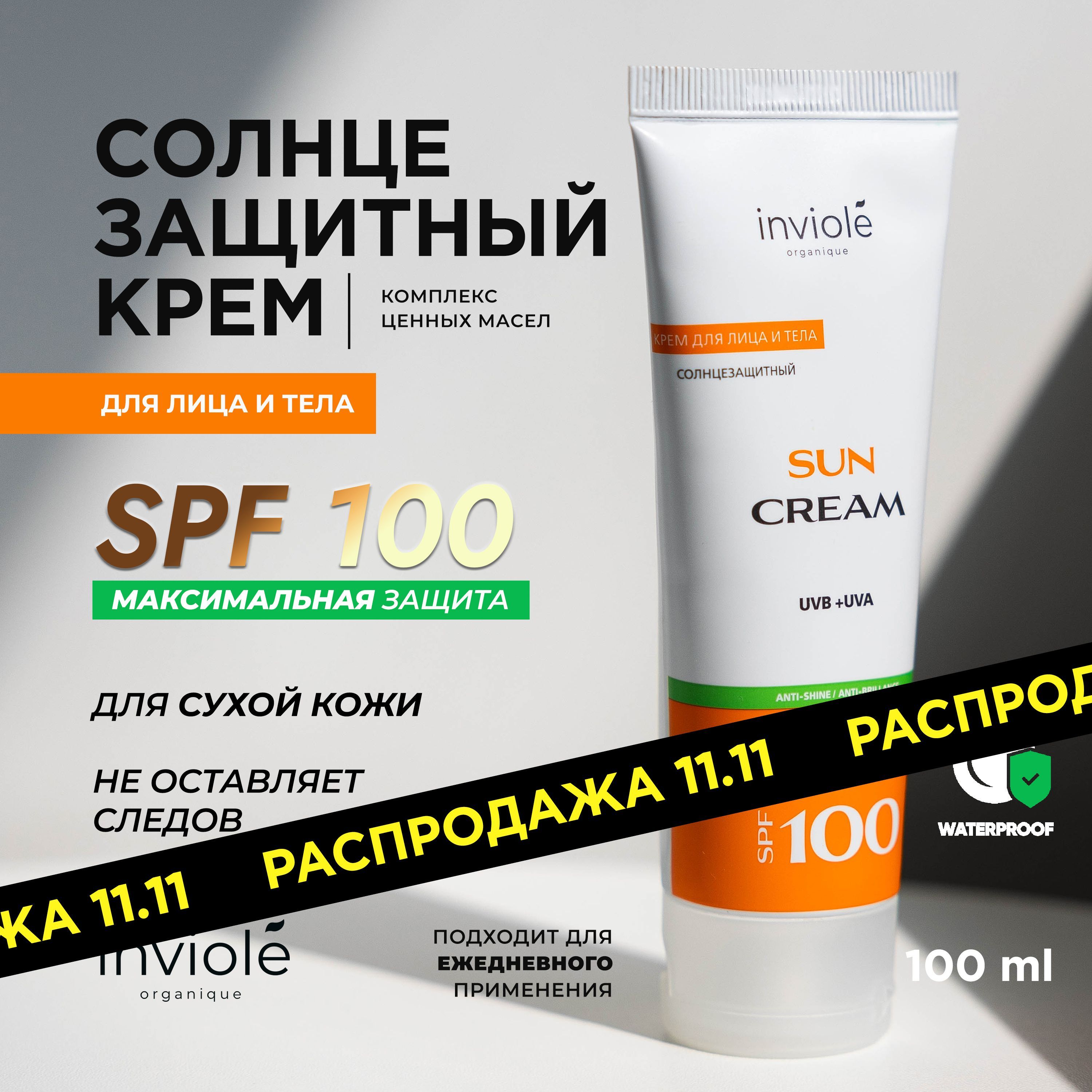 Солнцезащитный крем для лица и тела SPF 100, 75 мл