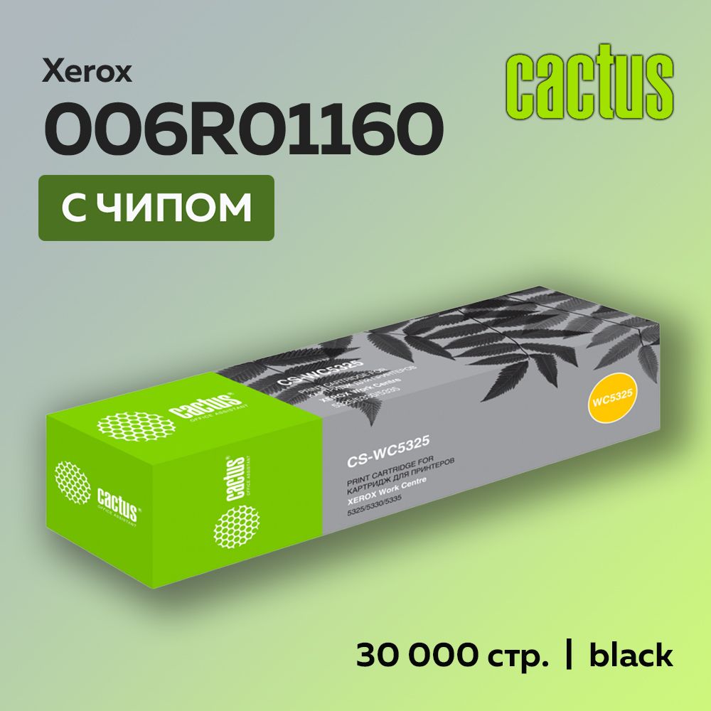 Тонер-картридж Cactus 006R01160 для Xerox WorkCentre 5325/5330/5335, черный