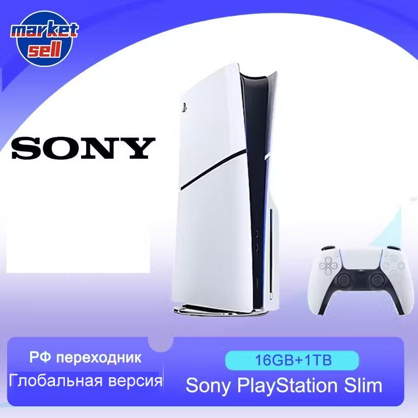 Новинка Игровая приставка Sony PlayStation 5 PS5 Slim c дисководом глобальная версия ,белый