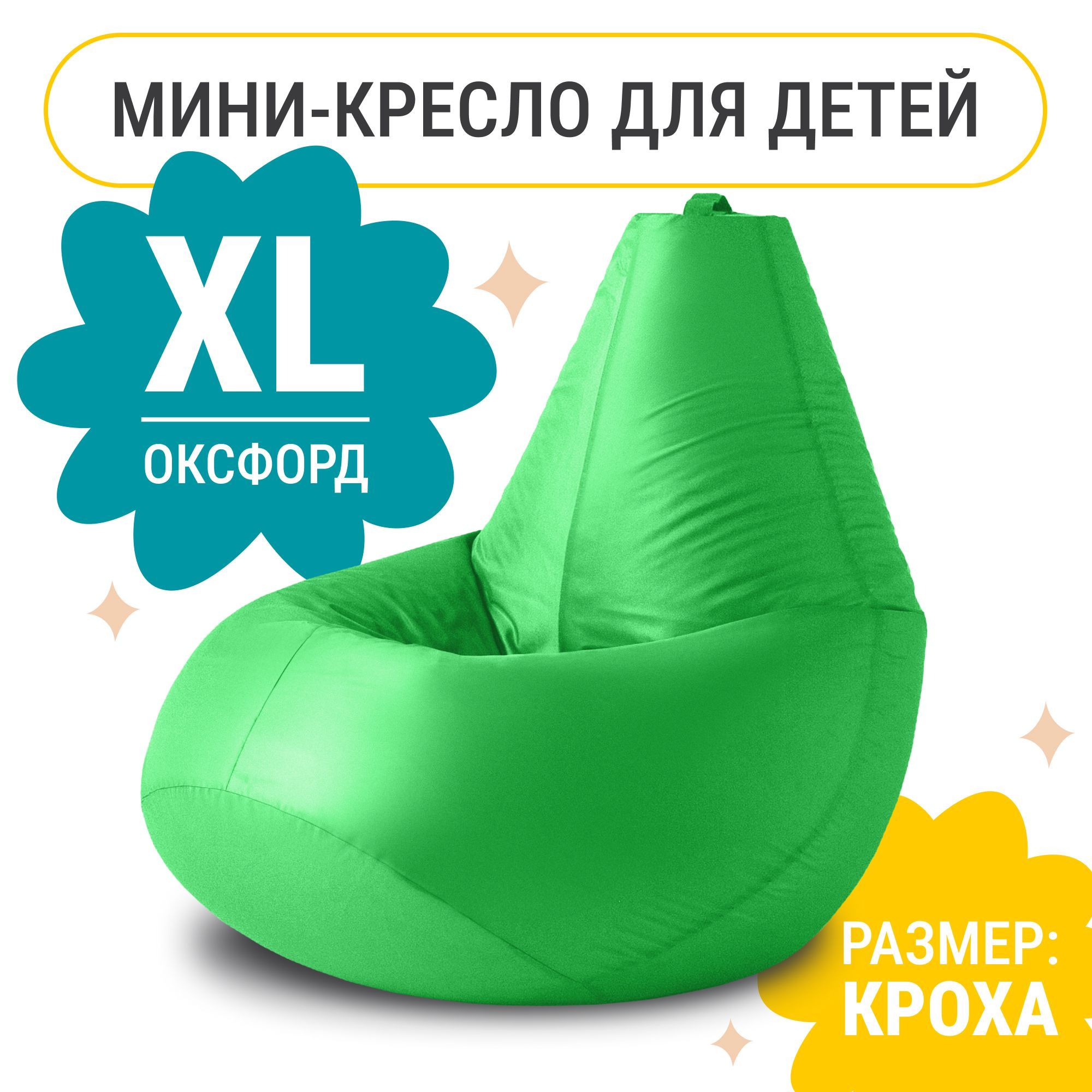 MyPuff Кресло-мешок Груша, Оксфорд, Размер XL,светло-зеленый