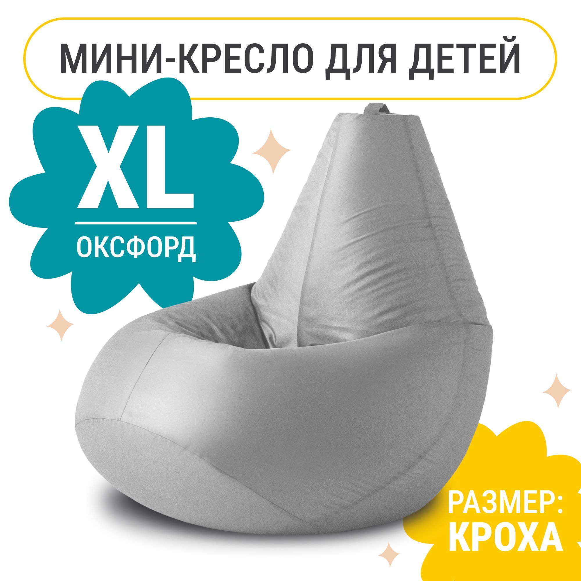 MyPuff Кресло-мешок Груша, Оксфорд, Размер XL,серый, светло-серый