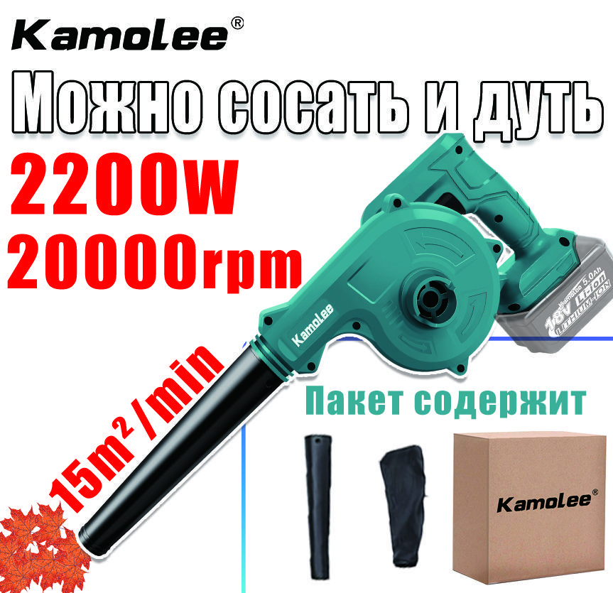 Строительный фен/воздуходувка для сада Kamolee, DUB185,20000 об/мин (без батареек)