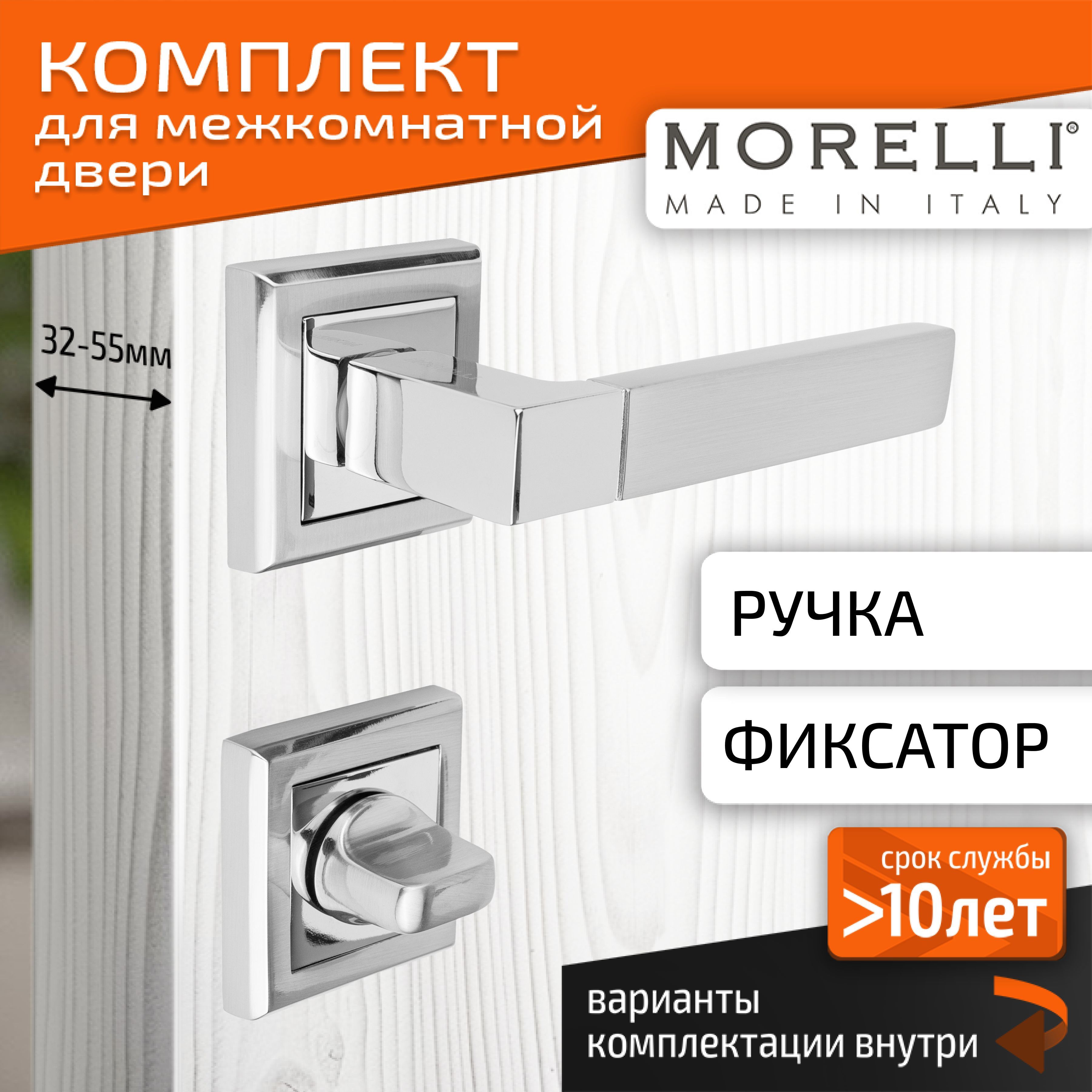 Комплект для межкомнатной двери Morelli / Дверная ручка MH 28 S SC/CP + поворотник / матовый хром