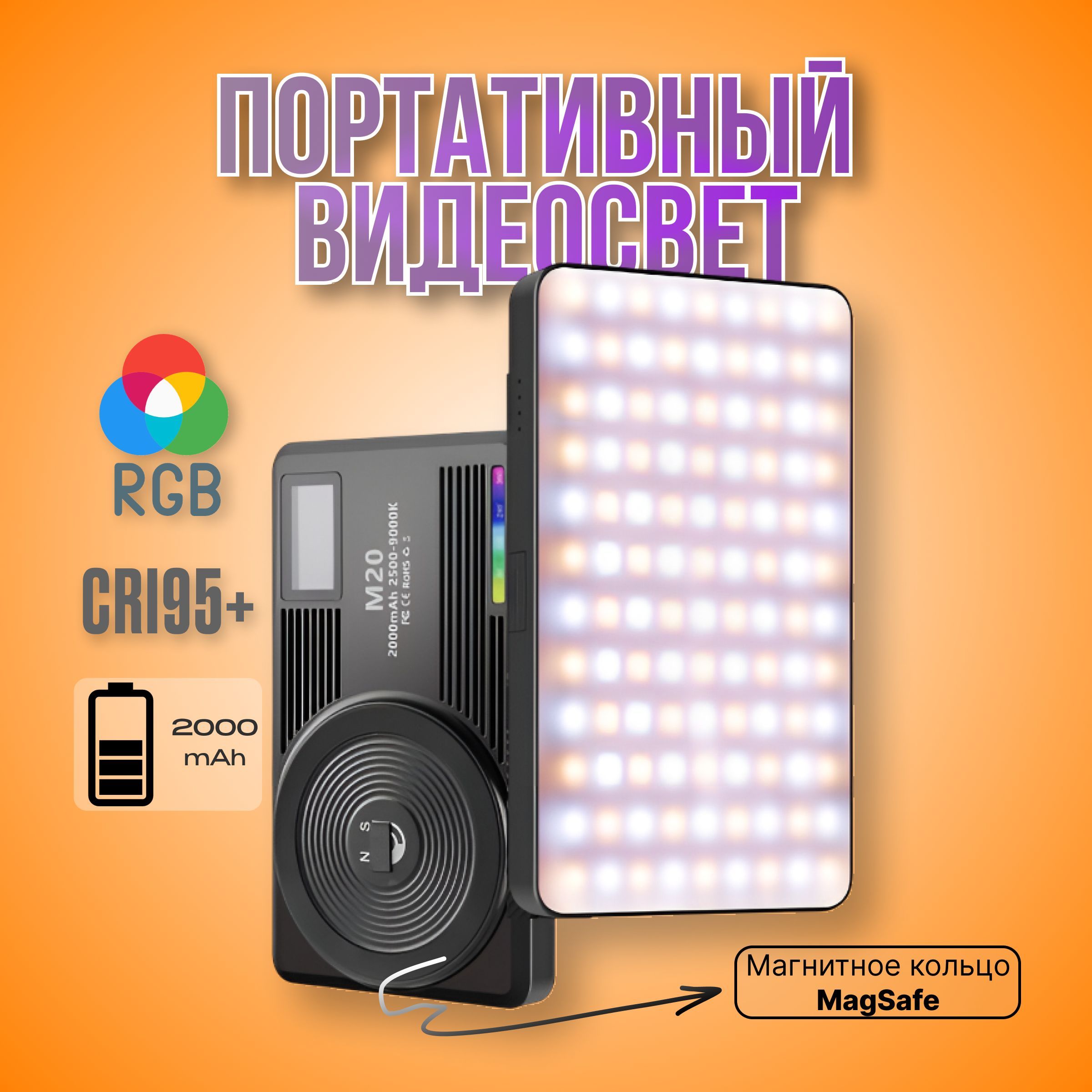 Осветитель светодиодный RGB для фото видео съемки видеосвет профессиональный аккумуляторный