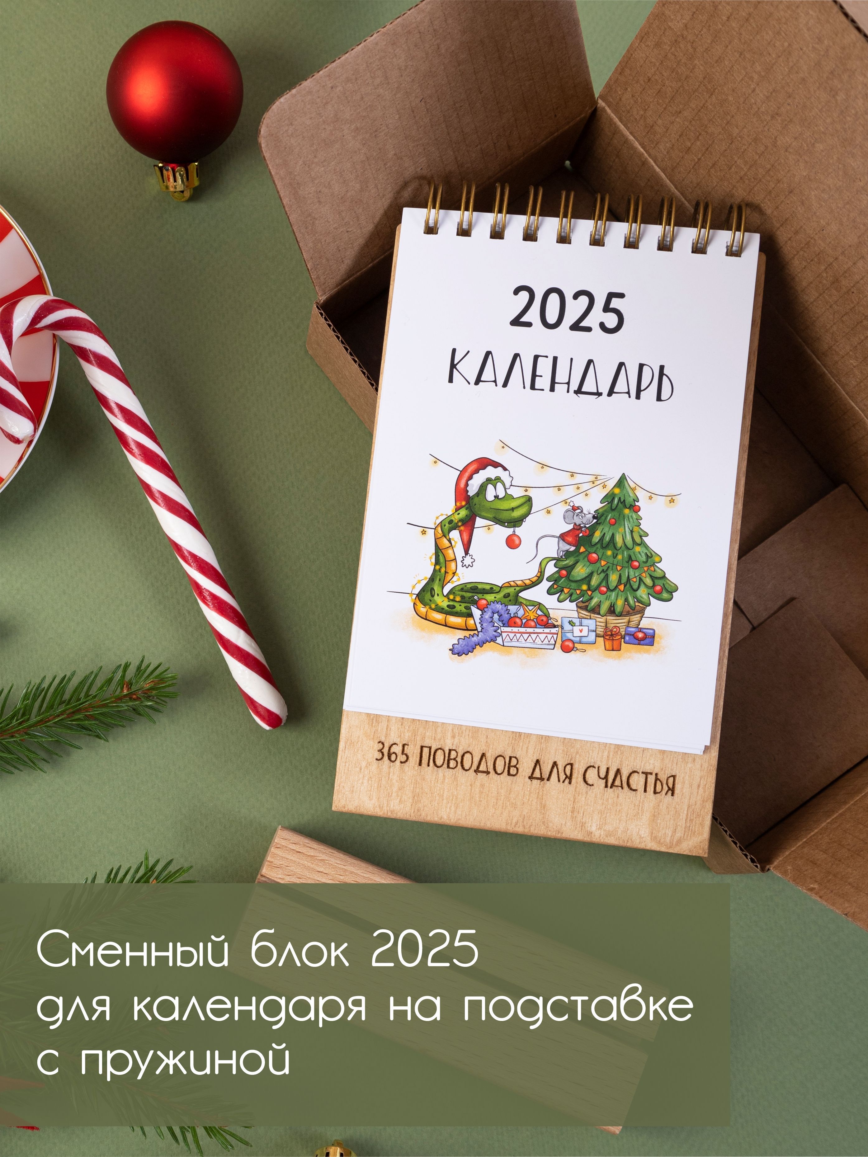 Стружки Календарь 2025 г., Настольный