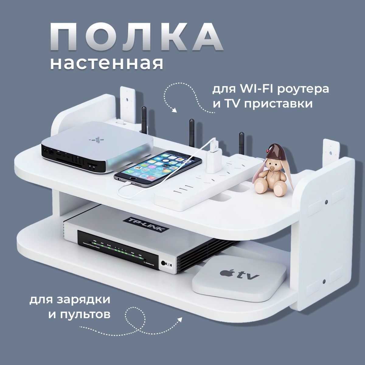 Полка настенная для приставки, wi-fi роутера модема, полочка универсальная. Grocery Company